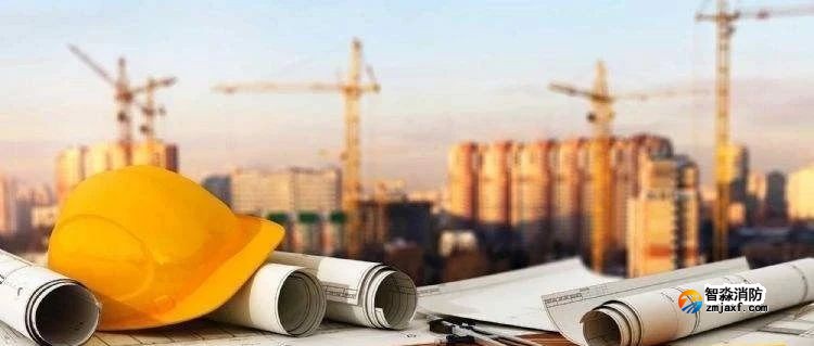 消防工程驗(yàn)收條件是什么？ 