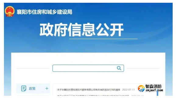 消防違法！檢測、施工、圖審三家公司被住建局通報