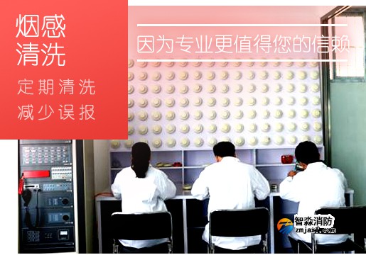 北京火災探測器清洗的必要性、規定及清洗流程