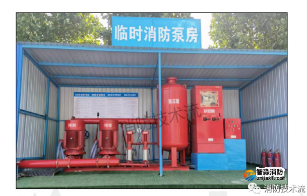臨時消防給水系統