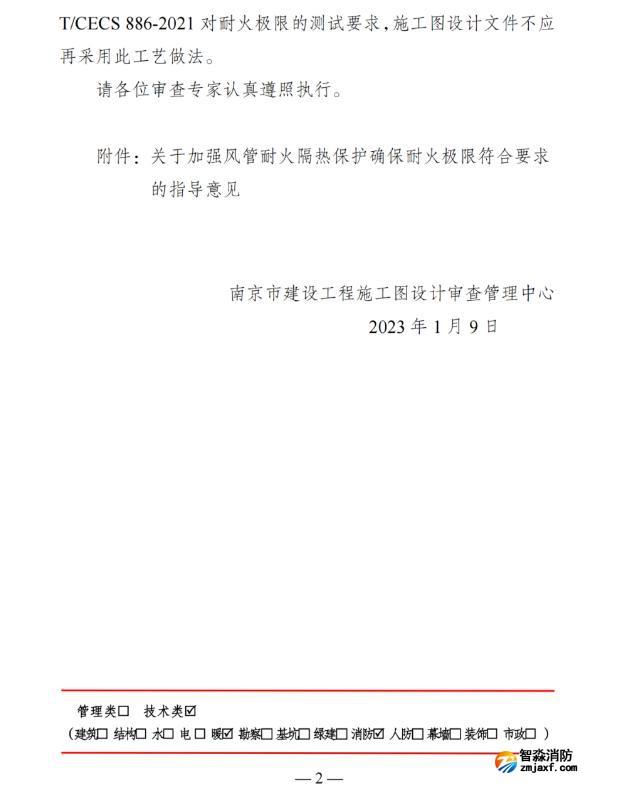 關于明確風管耐火極限施工圖審查的相關要求