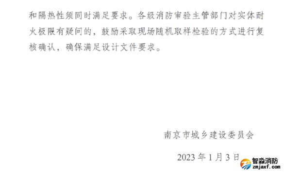 關于加強風管耐火耐火隔熱保護確保耐火極限符合要求的指導意見