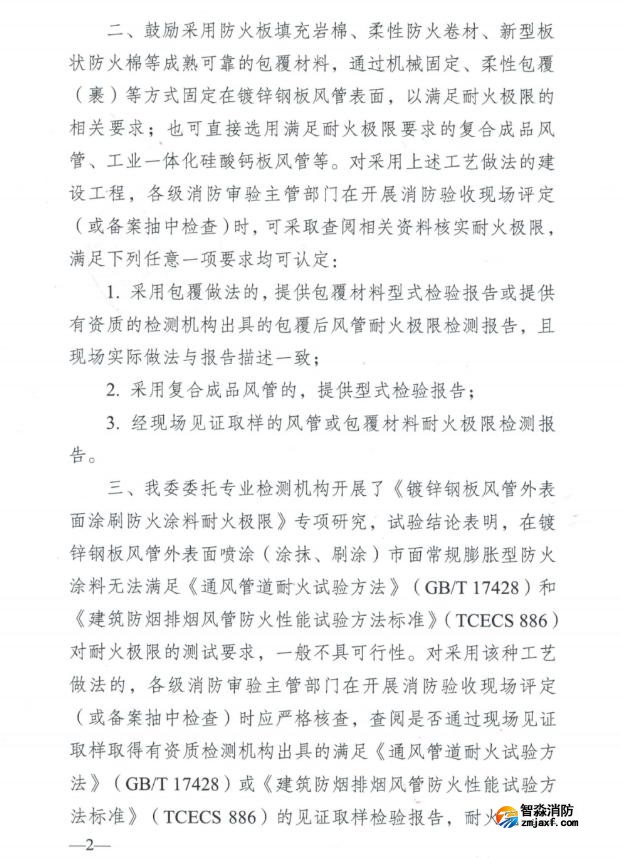關于加強風管耐火耐火隔熱保護確保耐火極限符合要求的指導意見