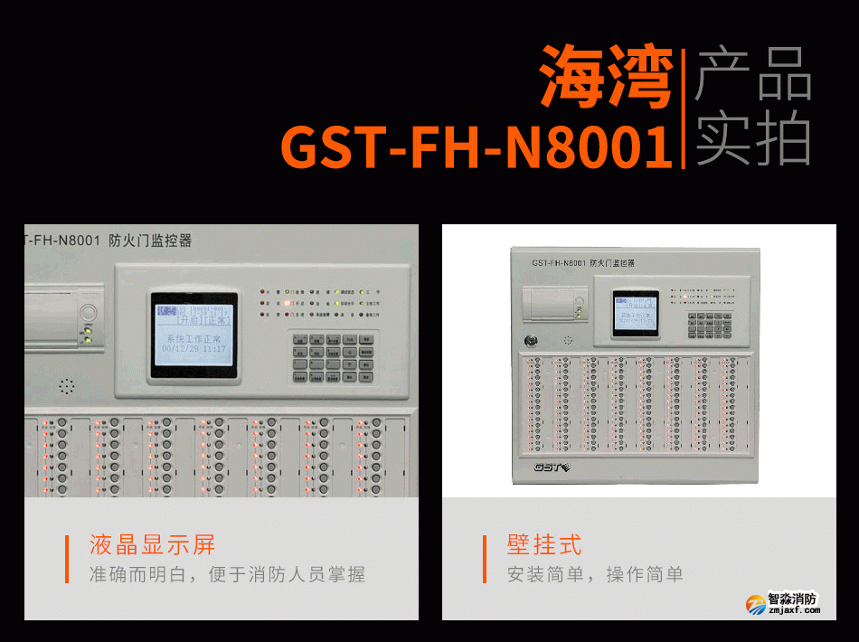 海灣GST-FH-N8001防火門監控器產品照片