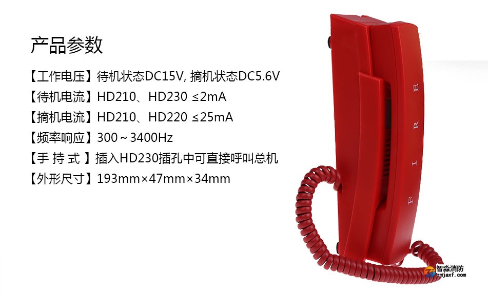 HD210臺壁式消防電話分機參數(shù)