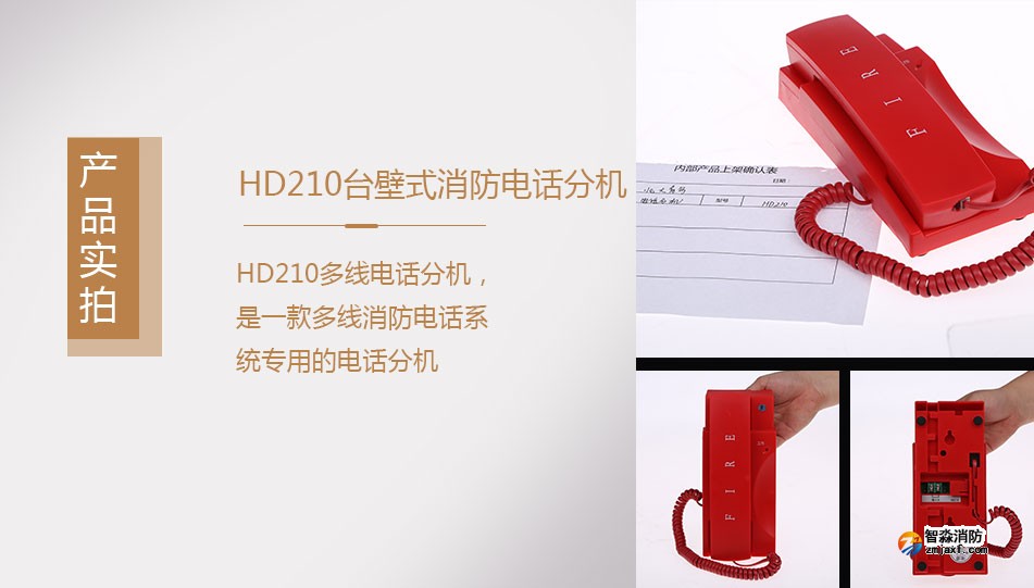 HD210臺壁式消防電話分機實拍圖