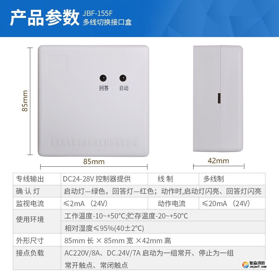 JBF-155F多線切換接口盒技術參數(shù)