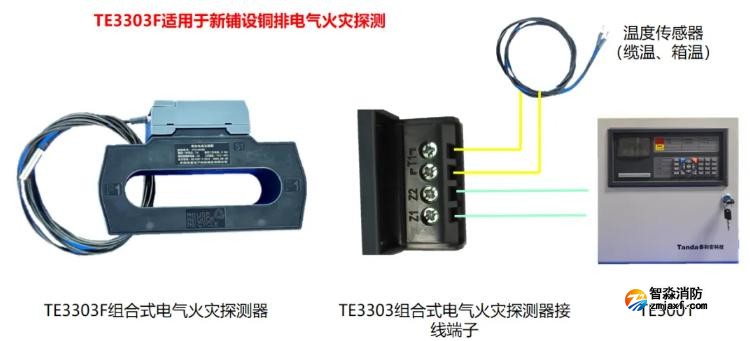 TE3303F系列組合式電氣火災監控探測器接線圖