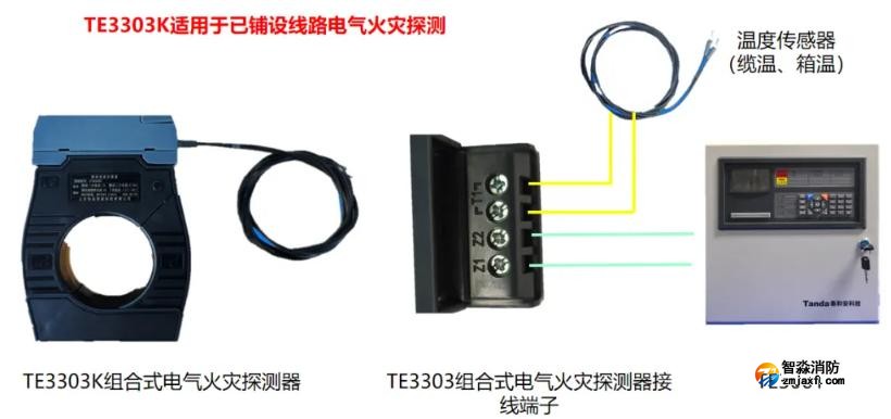 TE3303K系列組合式電氣火災監控探測器接線圖