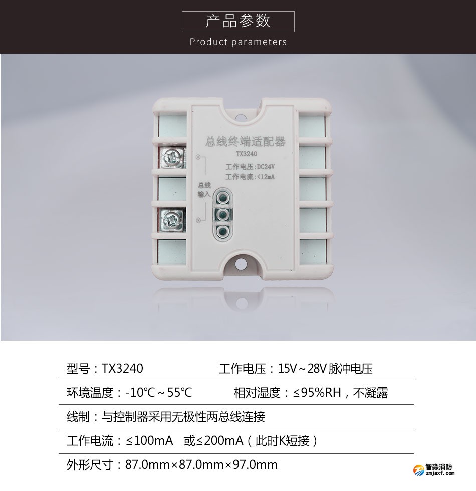 TX3240總線終端適配器參數