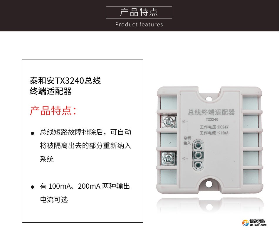 TX3240總線終端適配器特點