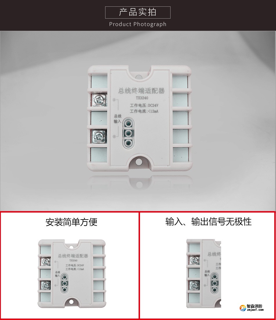 TX3240總線終端適配器實拍