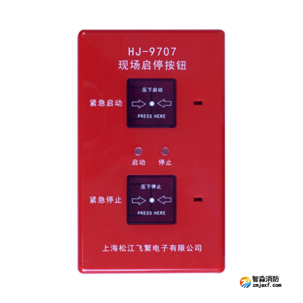 松江HJ-9707現場啟停按鈕