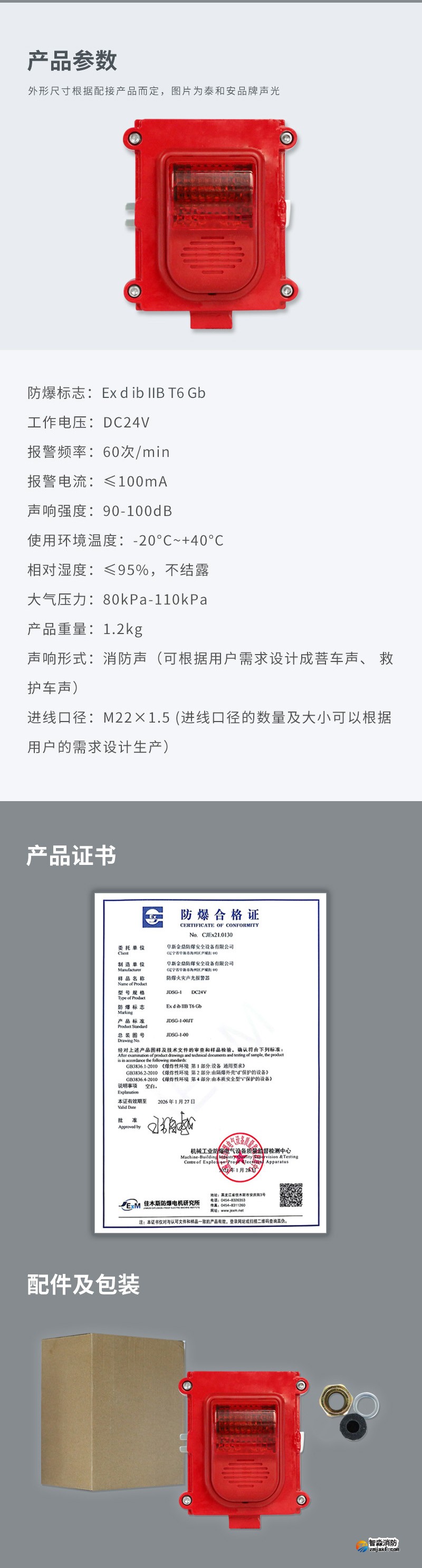 JDSG-1防爆火災聲光報警器3