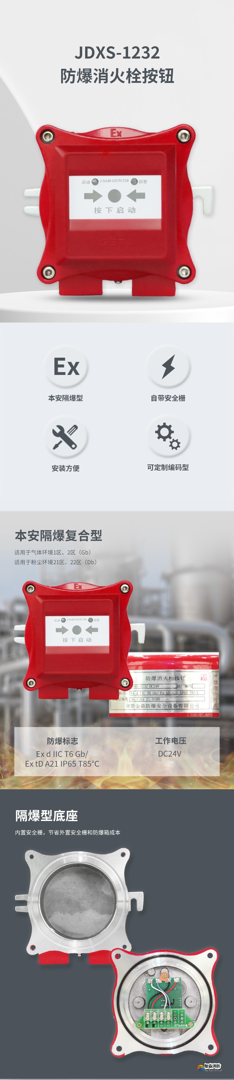 JDXS-1232防爆火災消火栓按鈕 1