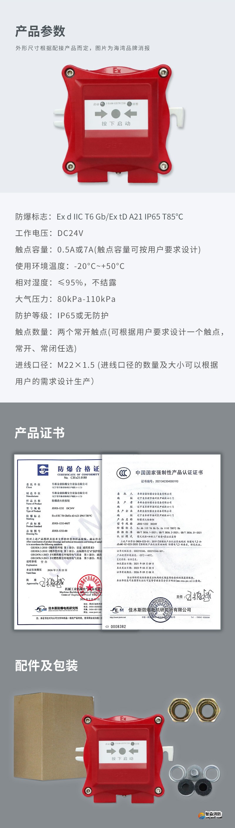 JDXS-1232防爆火災消火栓按鈕 3