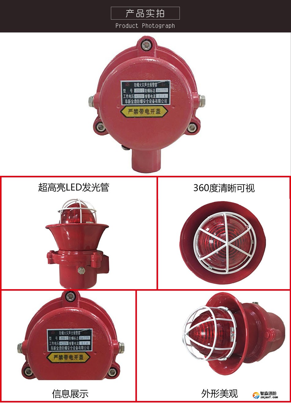 JDSG-2防爆火災聲光報警器實拍圖