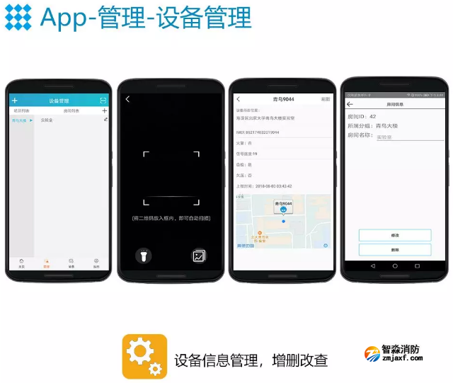 青鳥消防智慧消防NB煙感APP設備管理