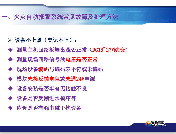 青鳥消防火災報警系統常見故障及處理方法