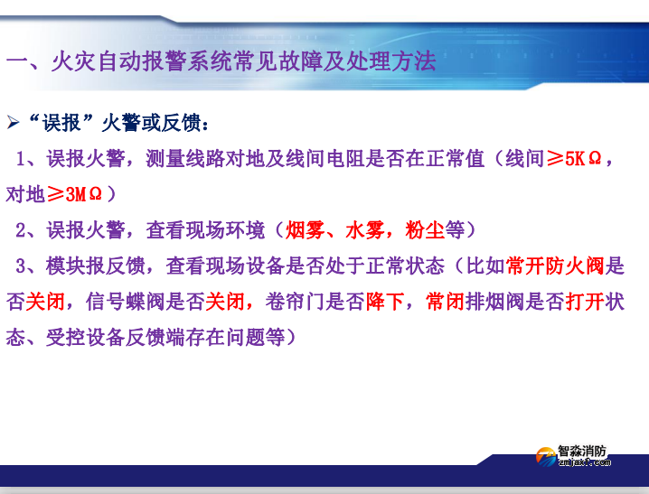 青鳥消防火災報警系統常見故障及處理方法