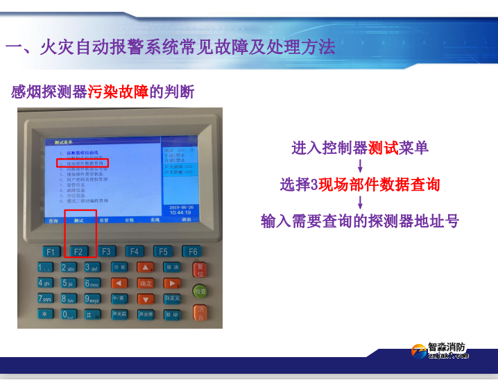青鳥消防火災報警系統常見故障及處理方法