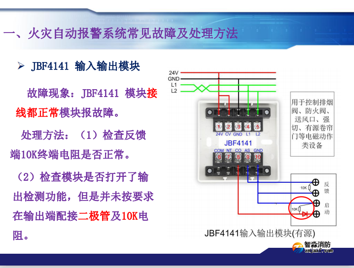 青鳥消防火災報警系統常見故障及處理方法
