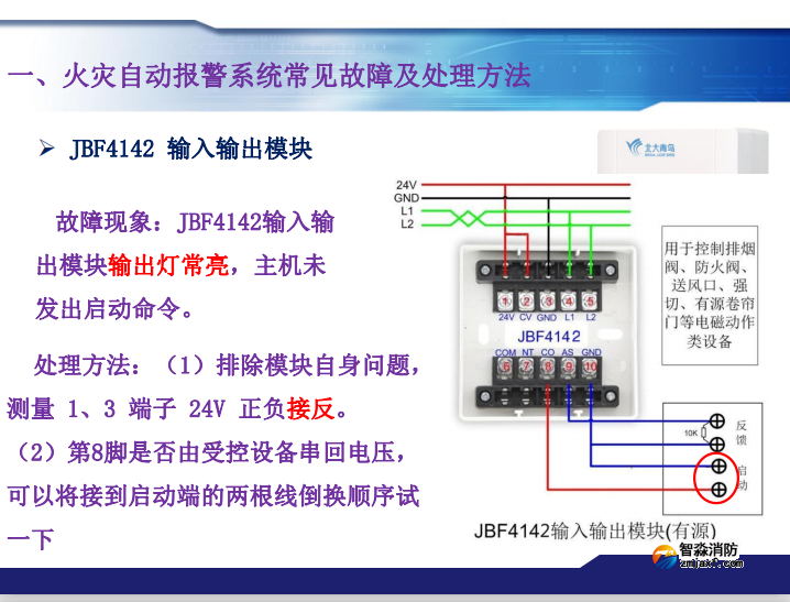 青鳥消防火災報警系統常見故障及處理方法