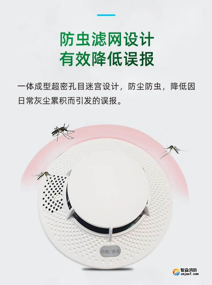 泰和安TX3190A獨立式感煙火災探測器濾網設計
