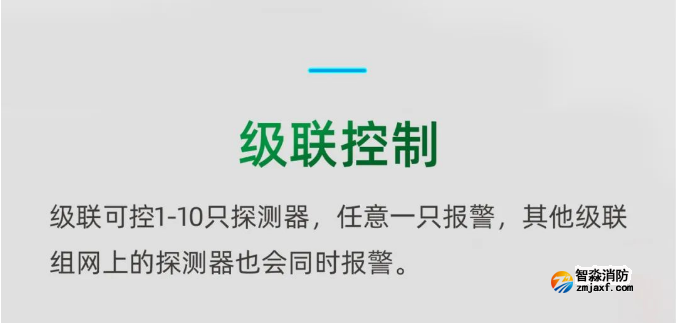 泰和安TX3190A獨立式感煙火災探測器級聯控制