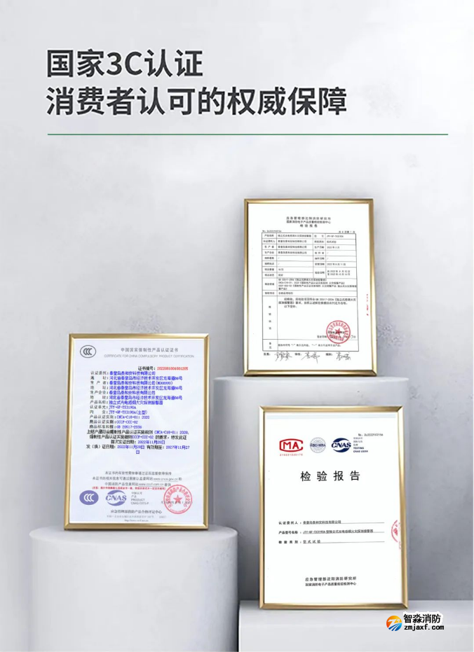 泰和安TX3190A獨立式感煙火災探測器證書