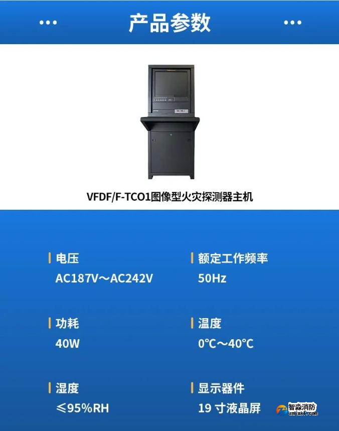泰和安圖像型火災探測器全新上市