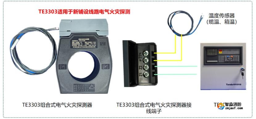 TE3303電氣火災探測設備接線圖