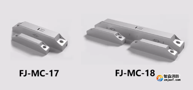 泛海三江純二總線防火門監控系統FJ-MC-17、FJ-MC-18門磁開關
