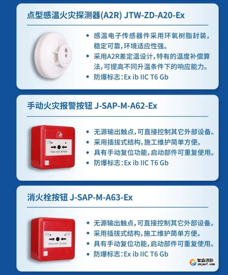 高新投三江火災報警防爆本安產品