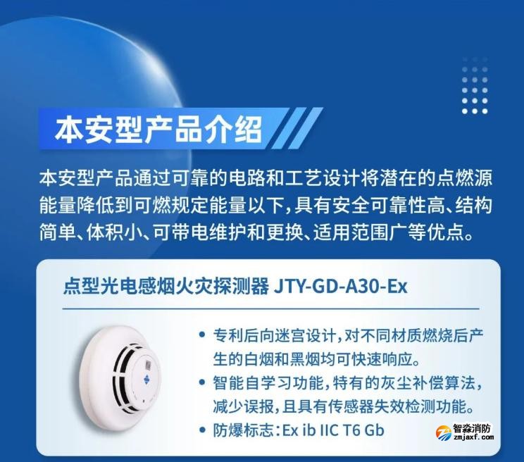 高新投三江火災報警防爆本安產品