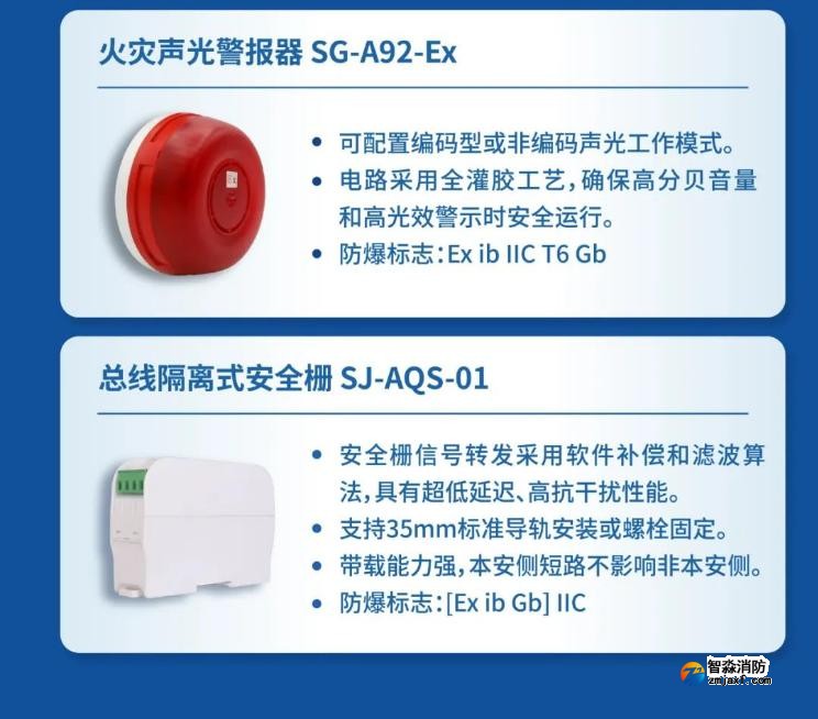 高新投三江火災報警防爆產品