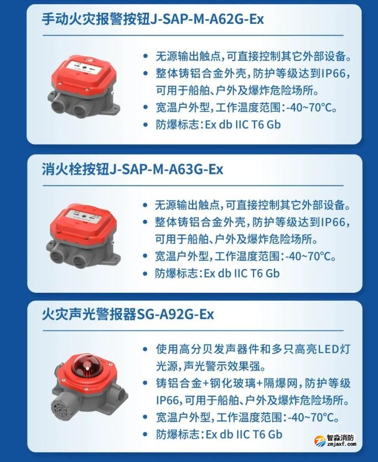 高新投三江火災報警防爆隔爆產品