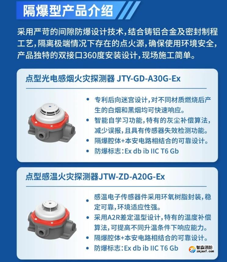 高新投三江火災報警防爆隔爆產品
