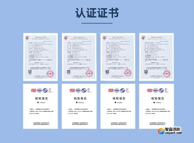 三江自動跟蹤定位射流滅火系統證書