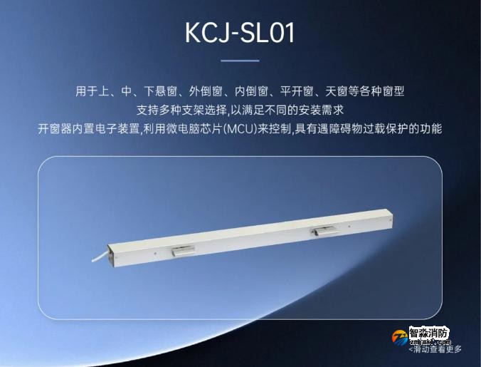 高新投三江消防全新推出消防電動開窗機系統雙鏈式