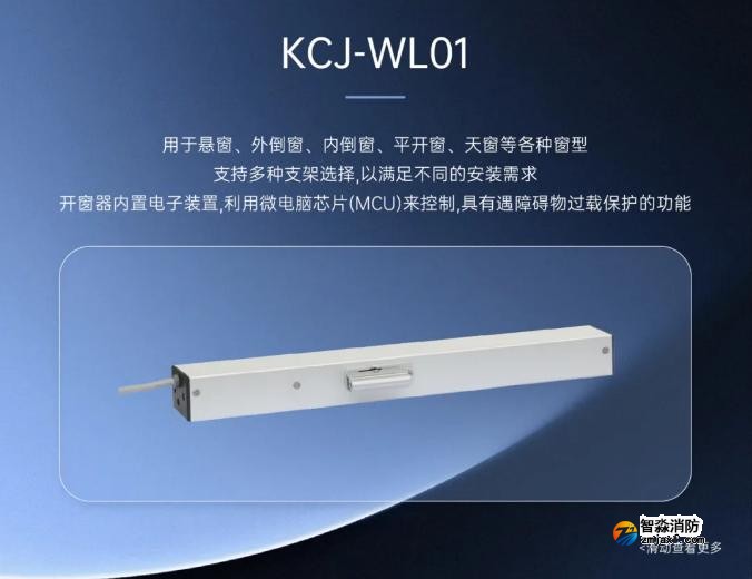 高新投三江消防全新推出消防電動開窗機系統單鏈式