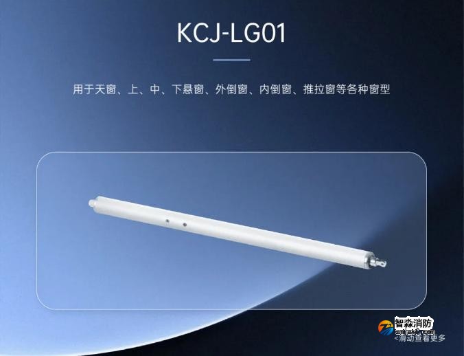 高新投三江消防全新推出消防電動開窗機系統螺桿式