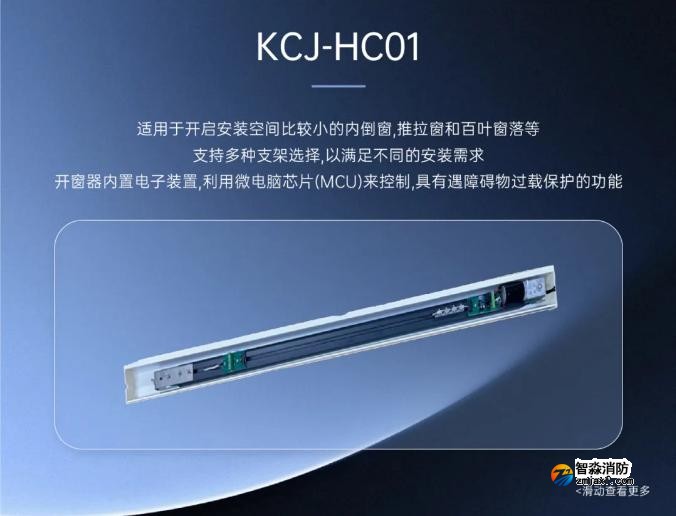 高新投三江消防全新推出消防電動開窗機系統