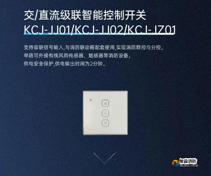 高新投三江消防電動開窗機系統控制開關