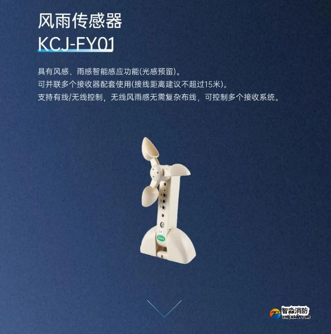 高新投三江消防電動開窗機系統風雨傳感器