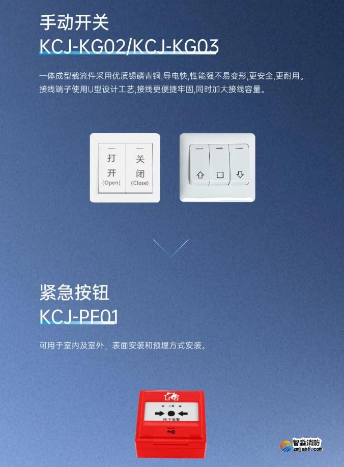 高新投三江消防電動開窗機系統手動開關