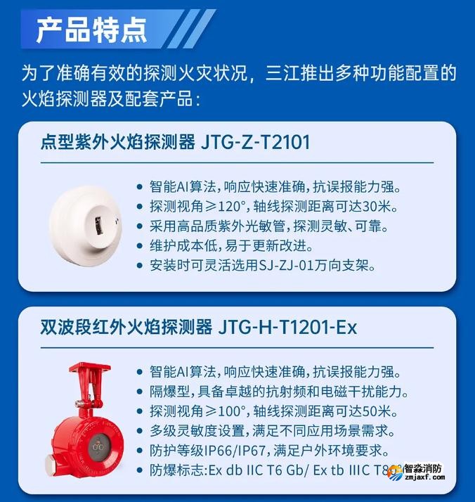 高新投三江總線型火焰探測(cè)器即將震撼發(fā)布