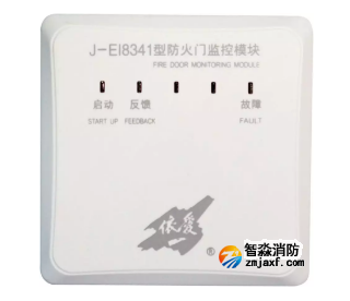 J-EI8341防火門監控模塊