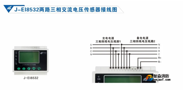 依愛消防設備電源狀態監控系統接線圖