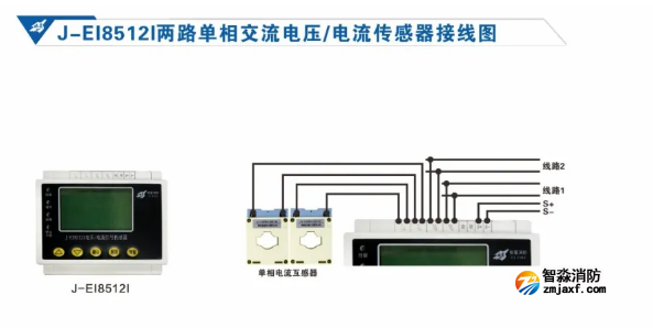 依愛消防設備電源狀態監控系統接線圖